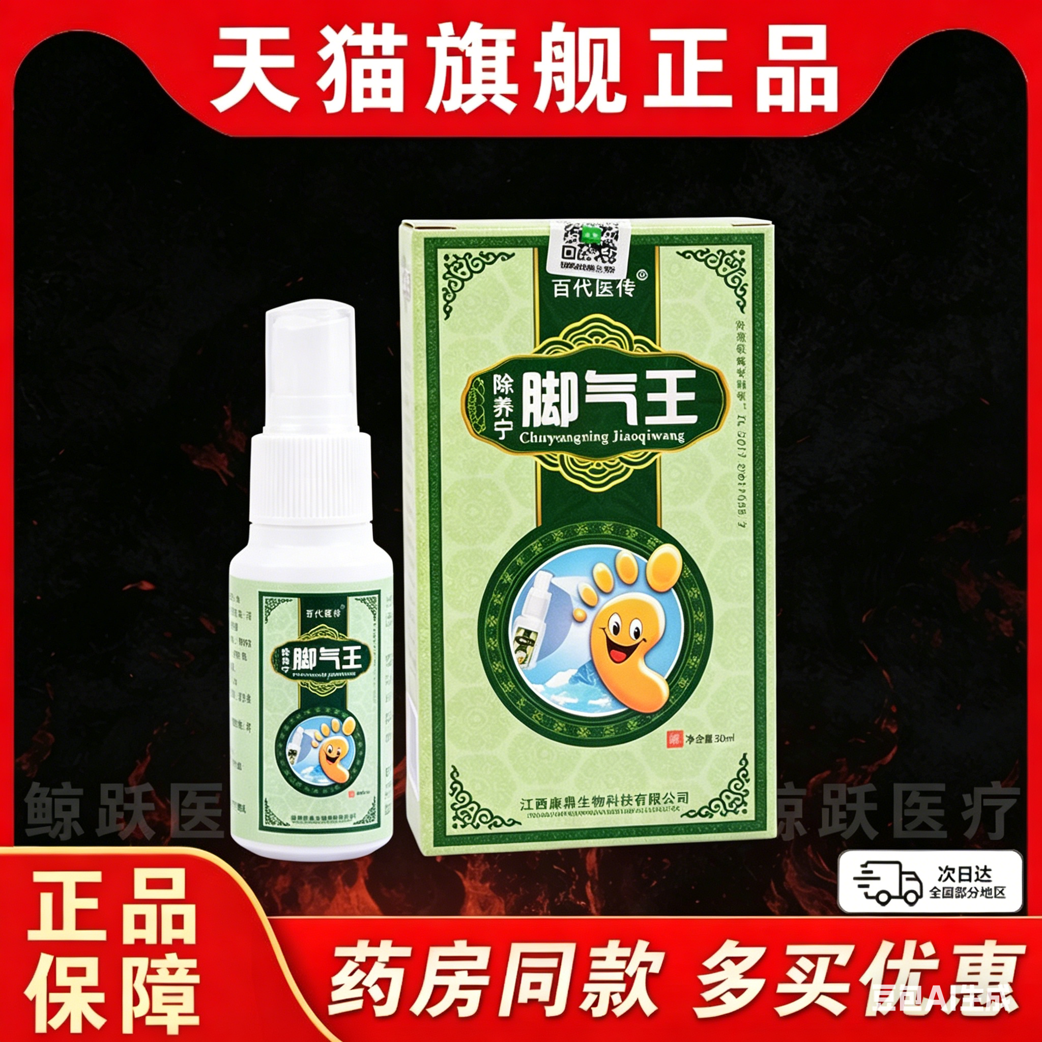 脚气王喷剂正品抑菌软膏脚趾痒脚指头缝痒脚底起水泡痒止痒喷雾