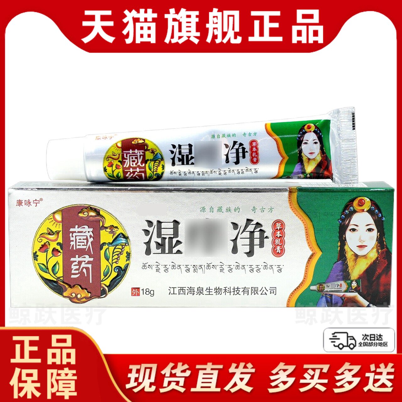 康咏宁藏药湿痒净草本乳膏【天猫正品】万家藏药湿痒净抑菌乳软膏