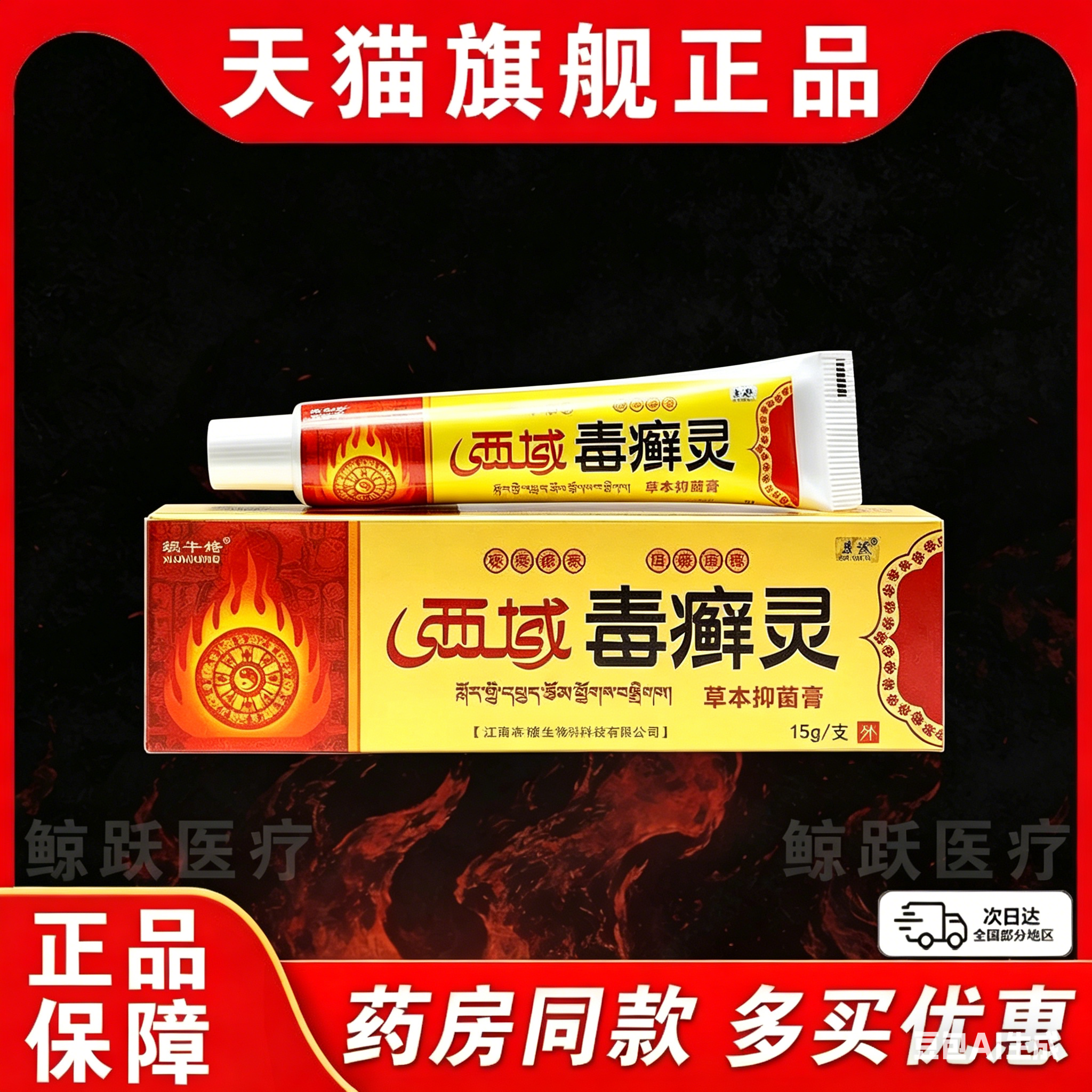 西域毒癣灵草本抑菌乳膏蜗牛梅原序诚正品皮肤外用止痒非药软膏