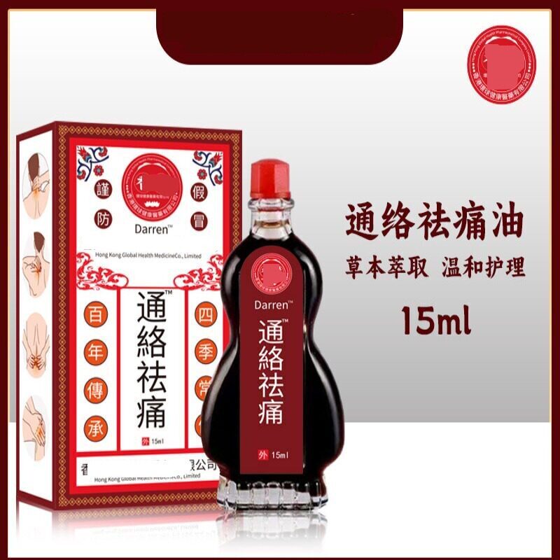 苗三叔正品活络油关节疼痛