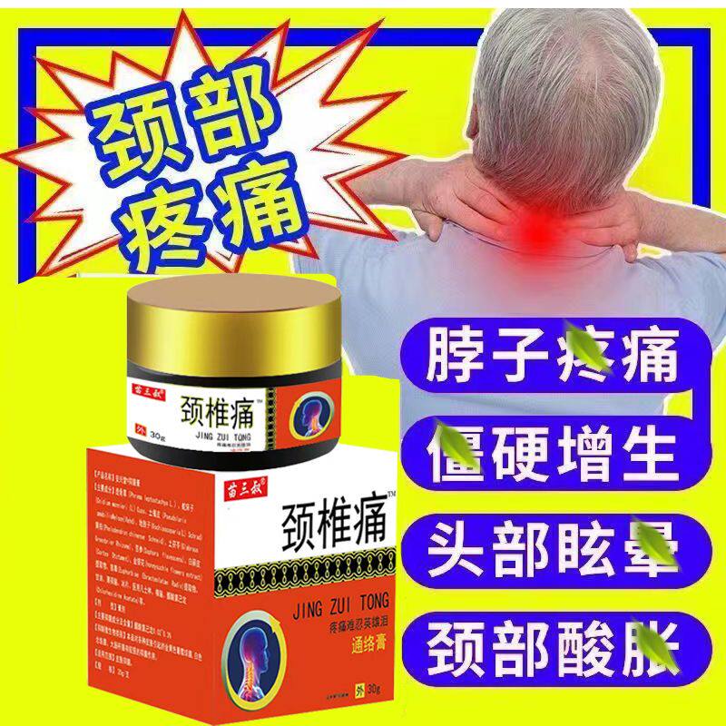 苗三叔颈肩腰关节痛膏