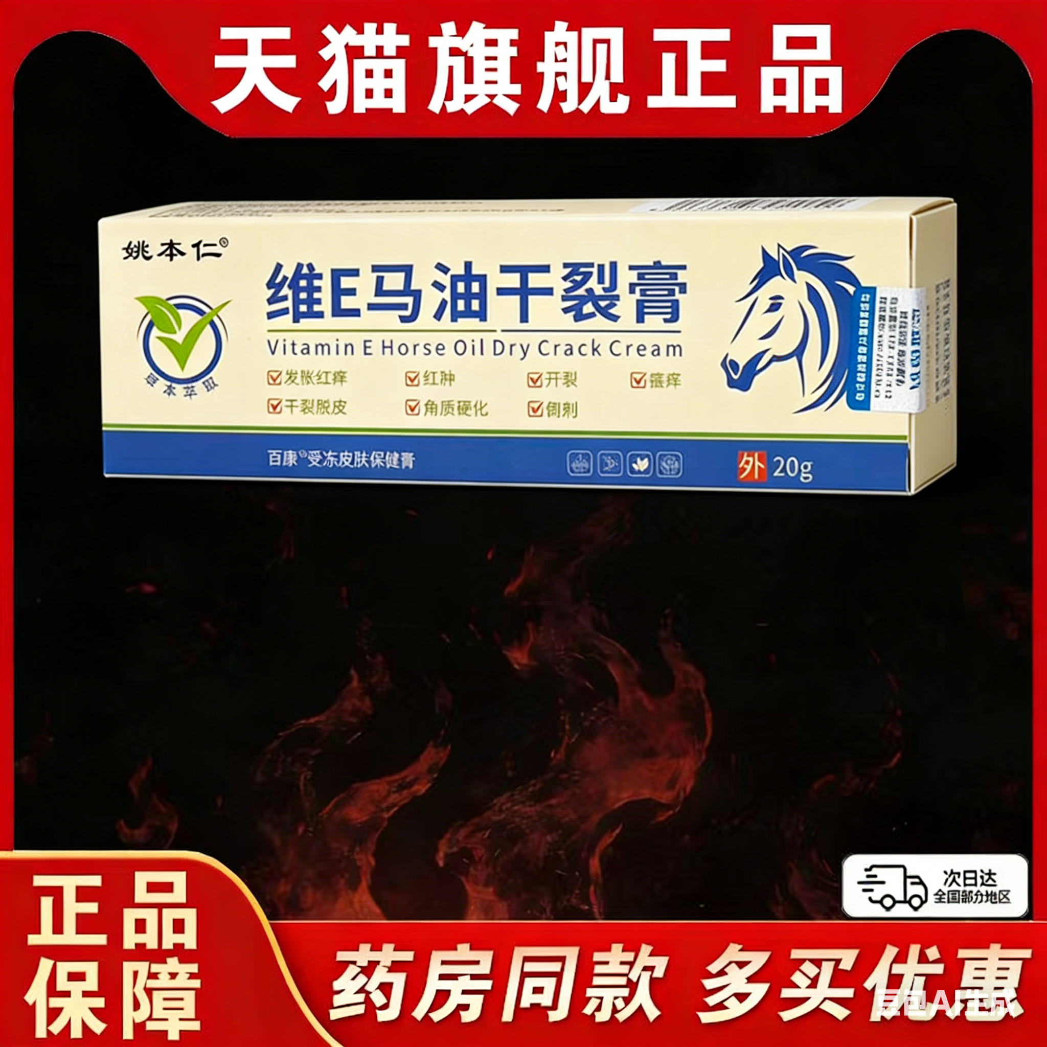 姚本仁维E马油干裂膏20g红肿开裂干裂脱皮皮肤护理保湿滋润