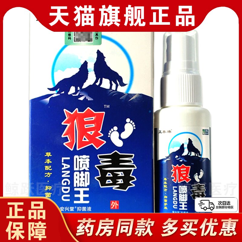 【正品买1送1 2送3】正泰林狼毒喷脚王喷剂30ml 草本止痒喷雾喷剂
