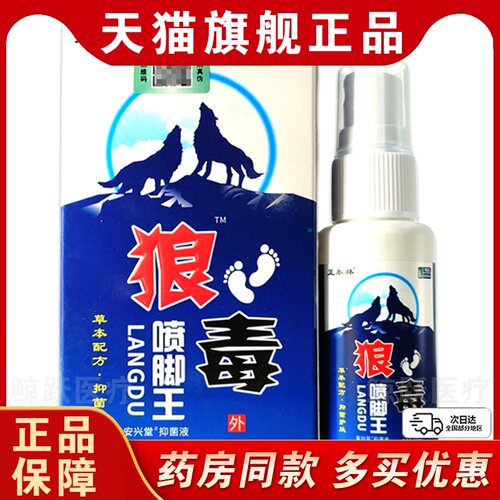 【正品买1送1 2送3】正泰林狼毒喷脚王喷剂30ml 草本止痒喷雾喷剂