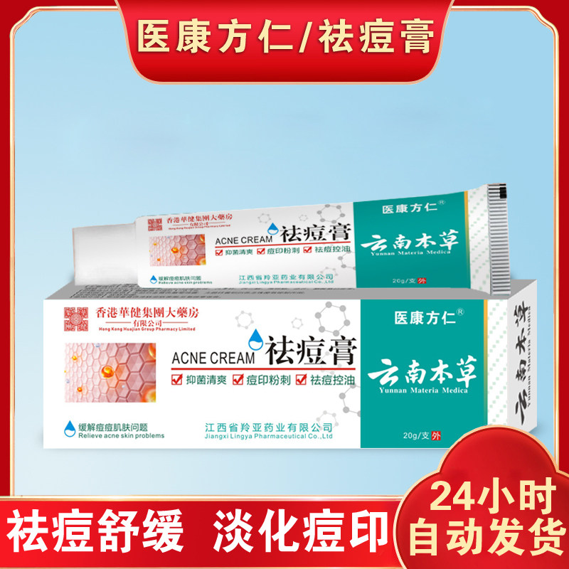 云南本草祛痘膏20g外用正品