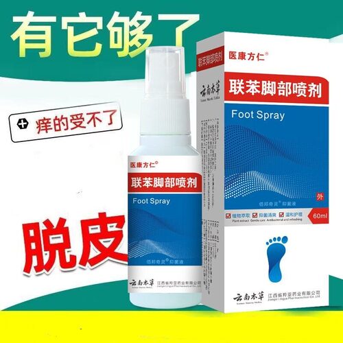 云南本草脚部抑菌喷雾60ml