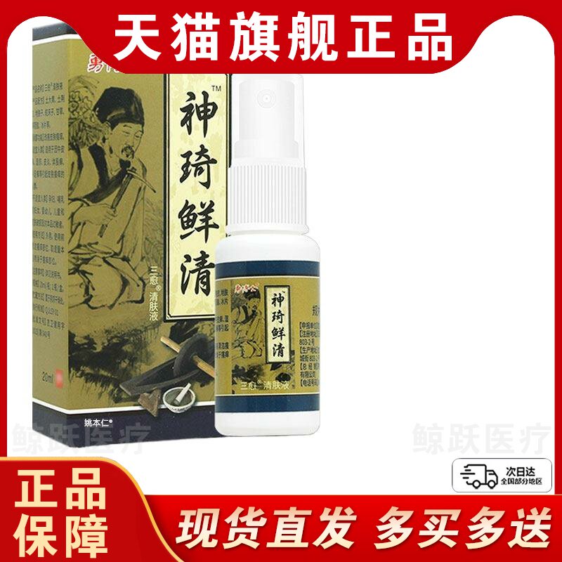 【买1送1正品】 勇博士神奇鲜清抑菌液 勇博士神奇癣清喷剂喷雾剂