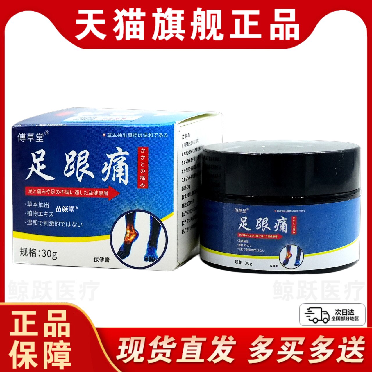 傅草堂足跟痛保健膏30g/瓶【天猫正品】足部足跟部位不适外用软膏