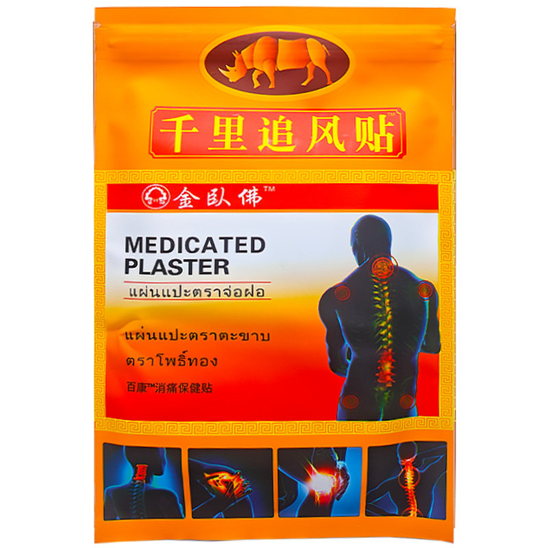 正品泰国千里追风贴颈肩腰腿贴泰国金卧佛授千里追风贴权10贴LC10