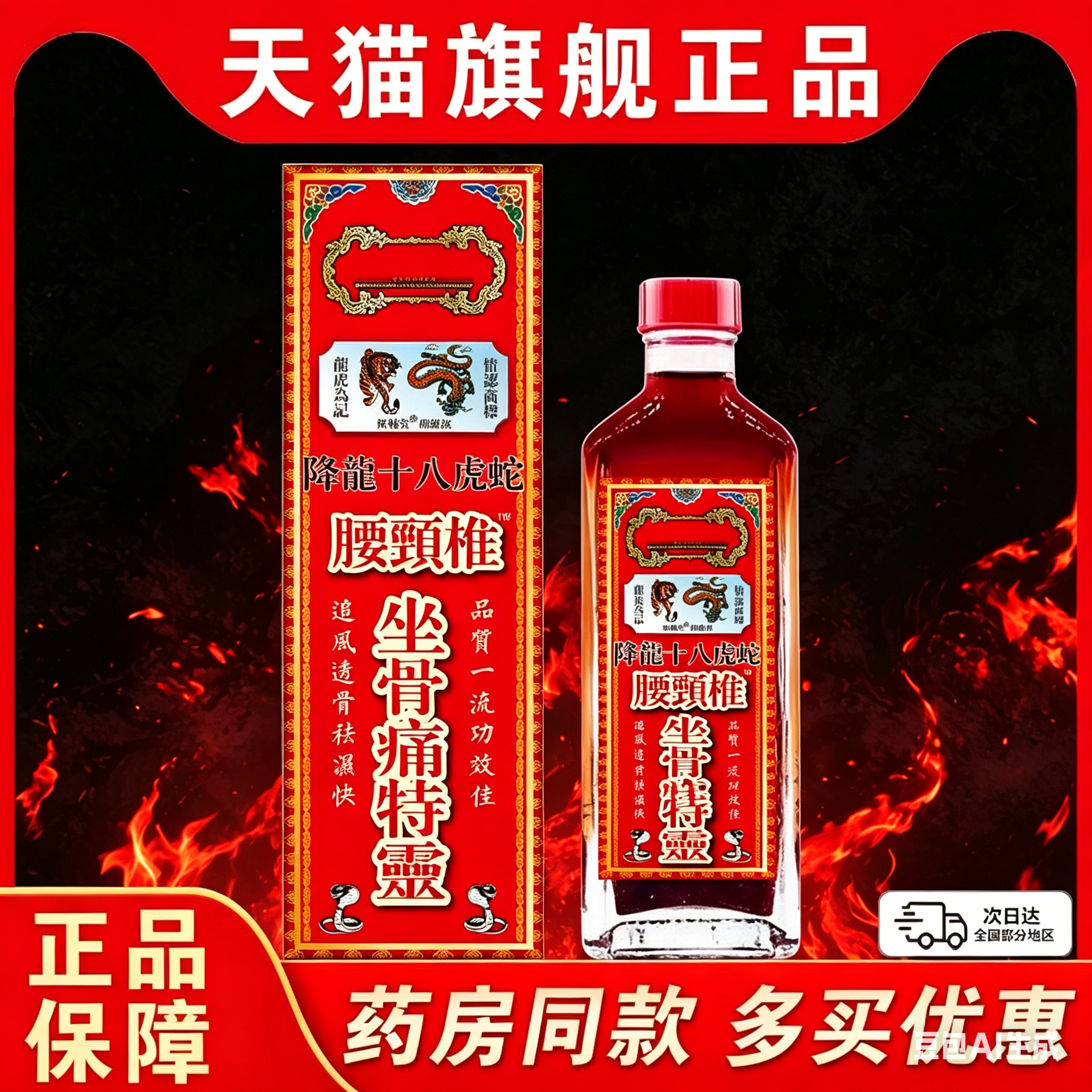 香港大药房降龙十八虎蛇腰颈椎坐骨痛特灵颈肩关节外用液/50mlLC7