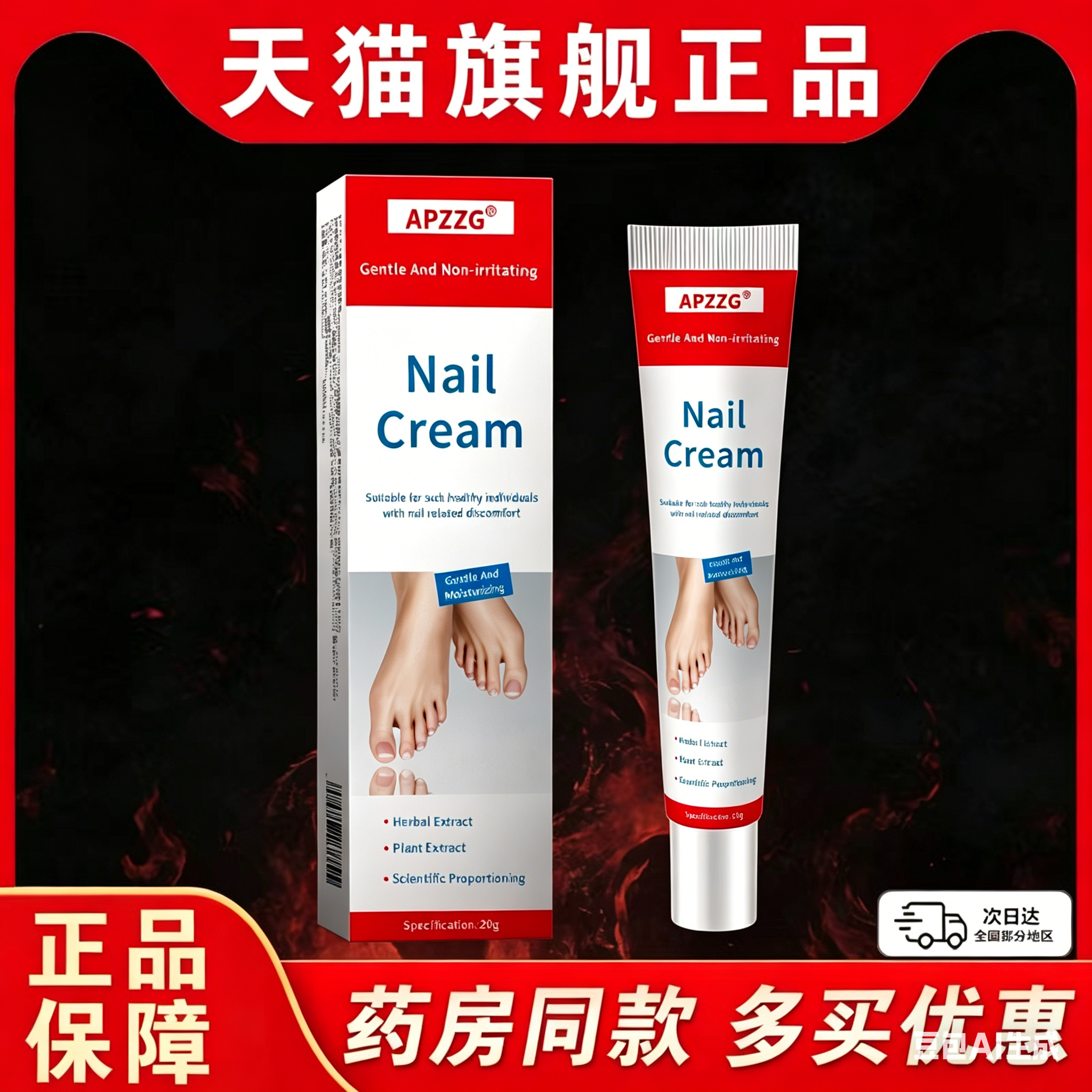 德国apzzg灰指甲膏脚气脱皮脚痒灰指甲抑菌膏进口脚气喷剂足部护