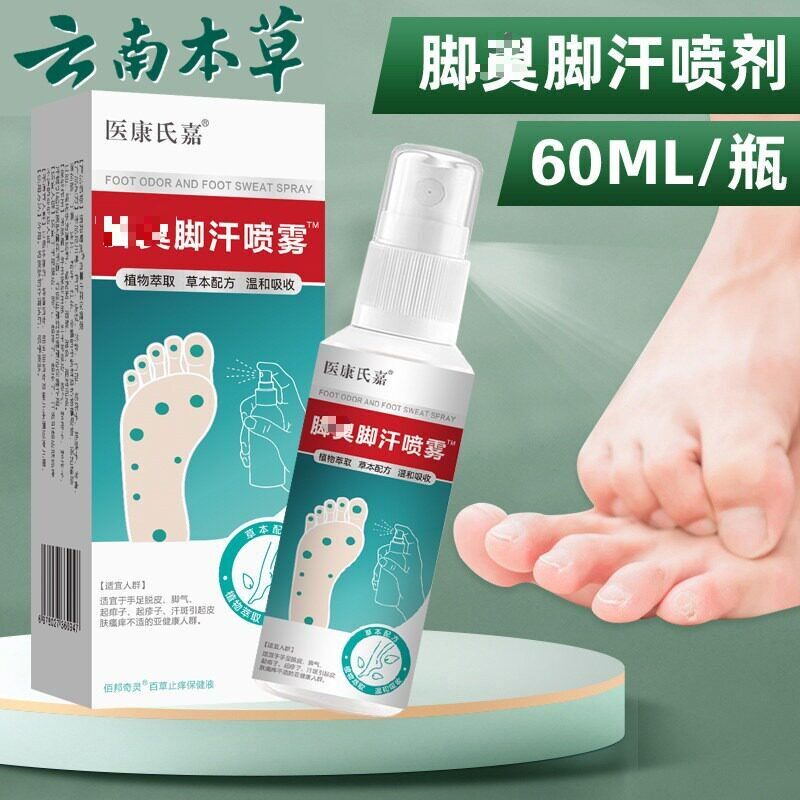 医康氏嘉脚臭脚汗止汗除臭喷雾