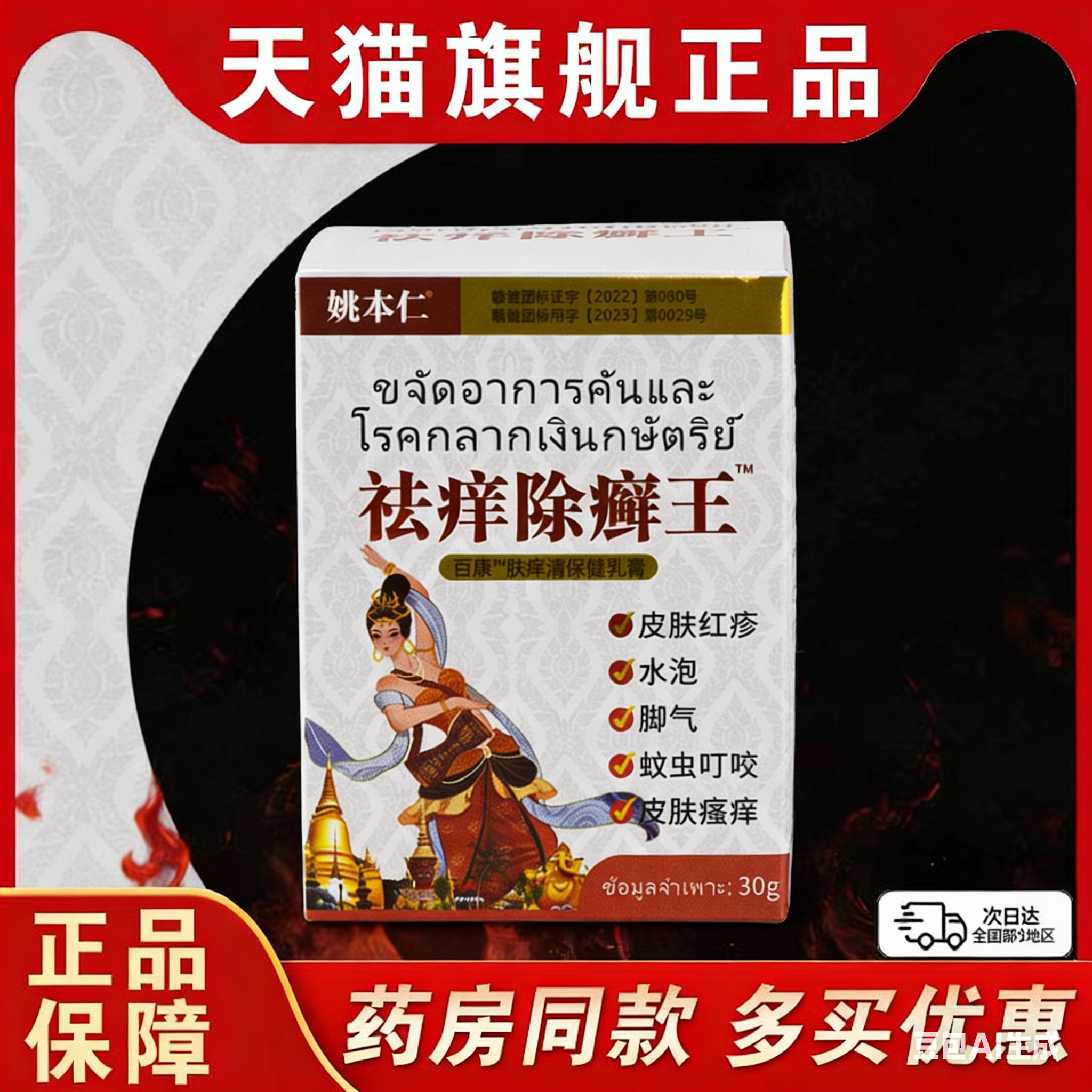姚本仁祛痒除癣王【买2送1】皮肤外用手足癣皮肤瘙痒膏