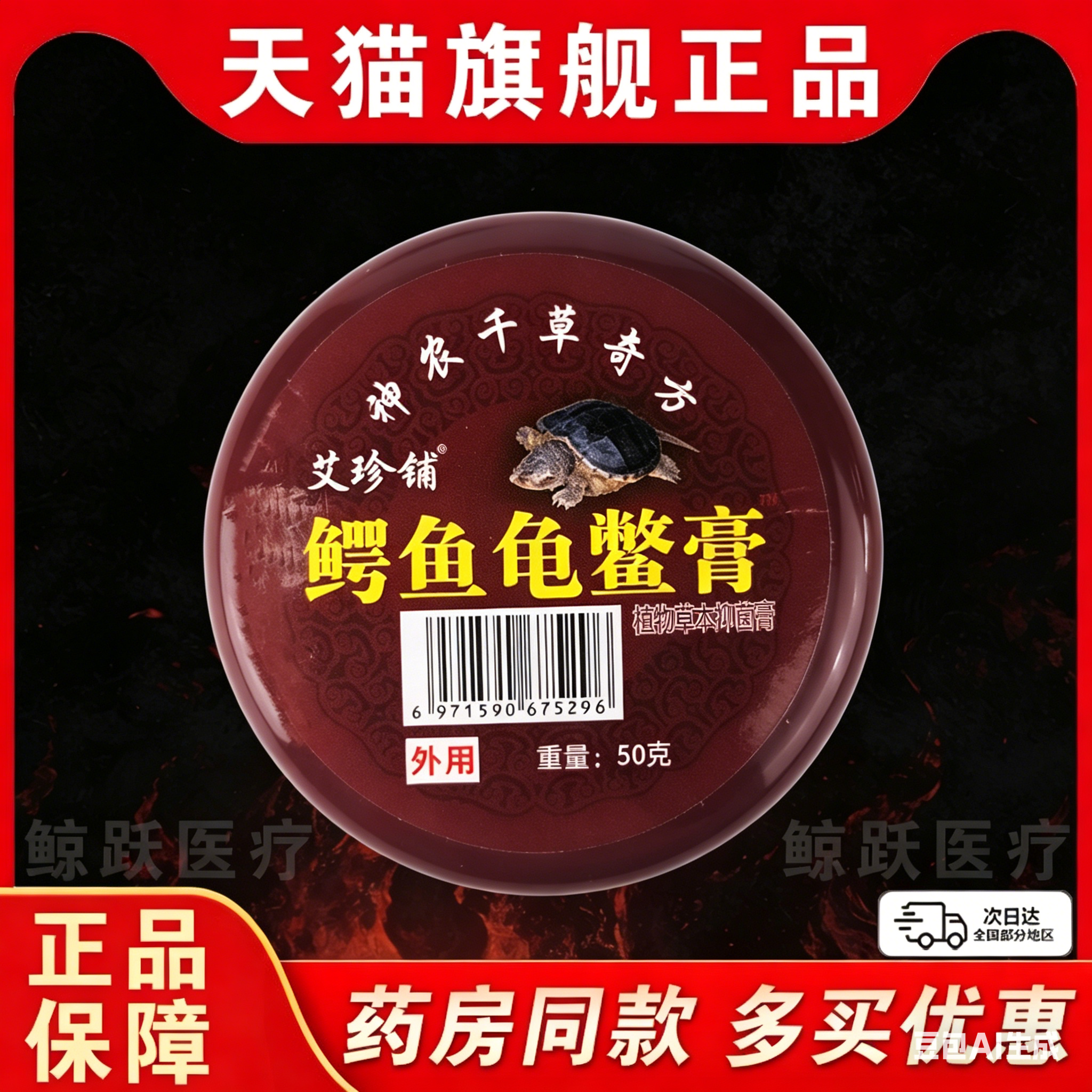 【18.9三盒】鳄鱼龟鳖膏旗舰店正品颈肩腰腿关节膏神农千草奇方C2