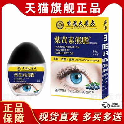 香港大药房叶黄素熊胆滴眼液15ml眼干眼疲劳舒缓润目正品