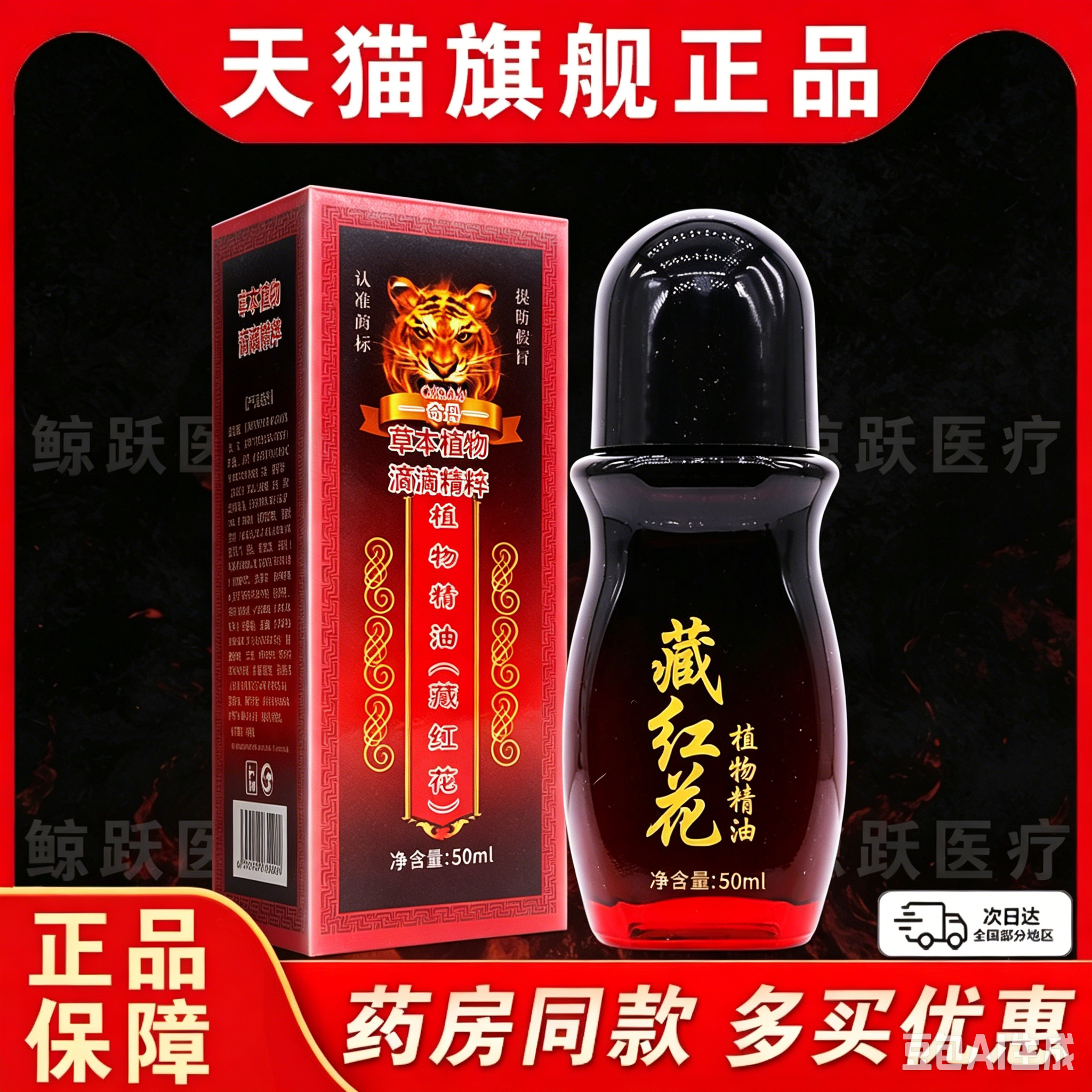 植物精油藏红花植物精油颈肩腰肩周关节不适外用油【天猫正品】c4