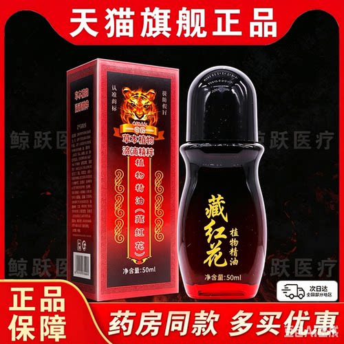 植物精油藏红花植物精油颈肩腰肩周关节不适外用油【天猫正品】c4