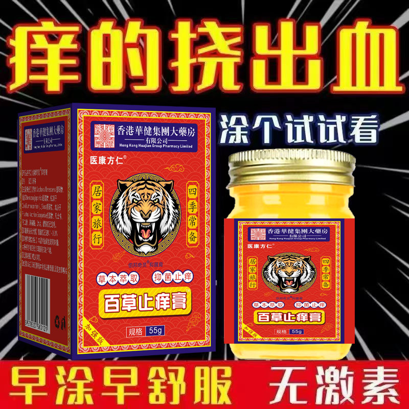 百草止痒抑菌乳膏成人通用正品