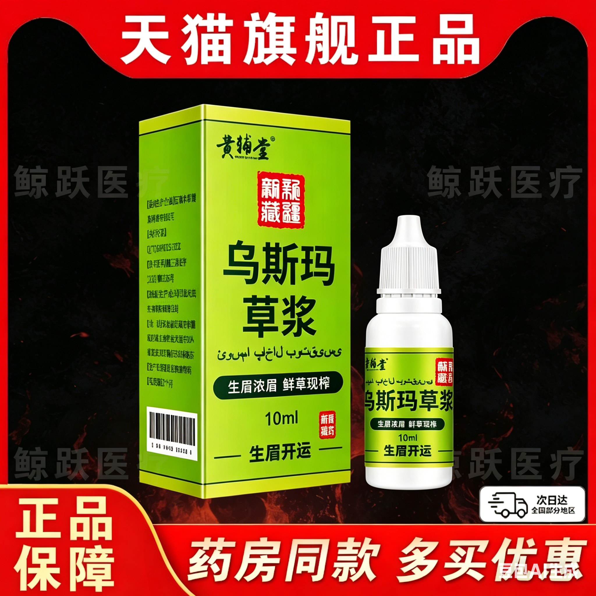 新疆乌斯玛草汁生眉草浆睫毛浓密新鲜乌斯曼发际线胡须增多
