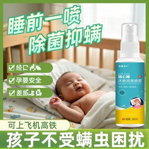 医康方仁床单消毒喷雾买2送1