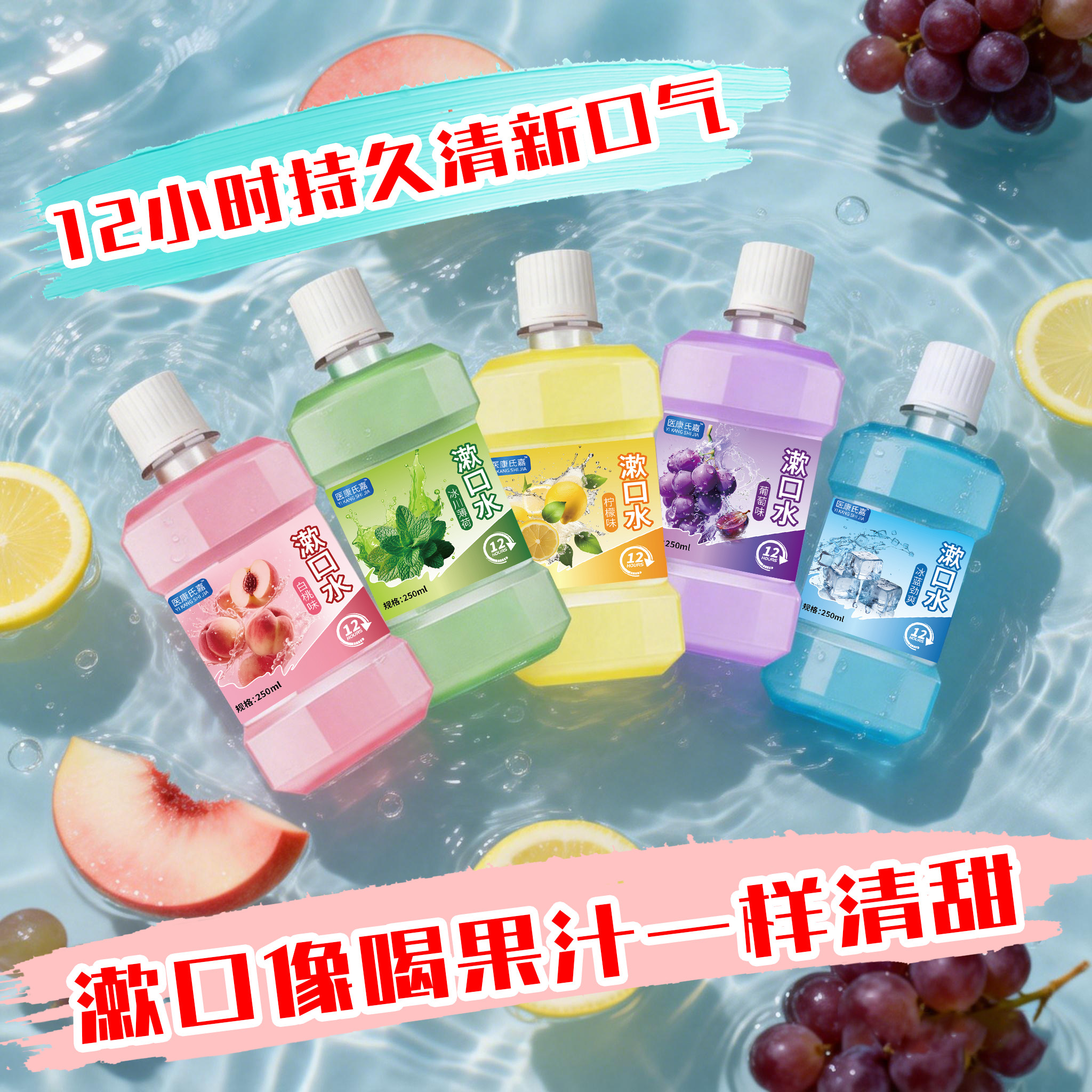 医康氏嘉漱口水无酒精除口臭留香