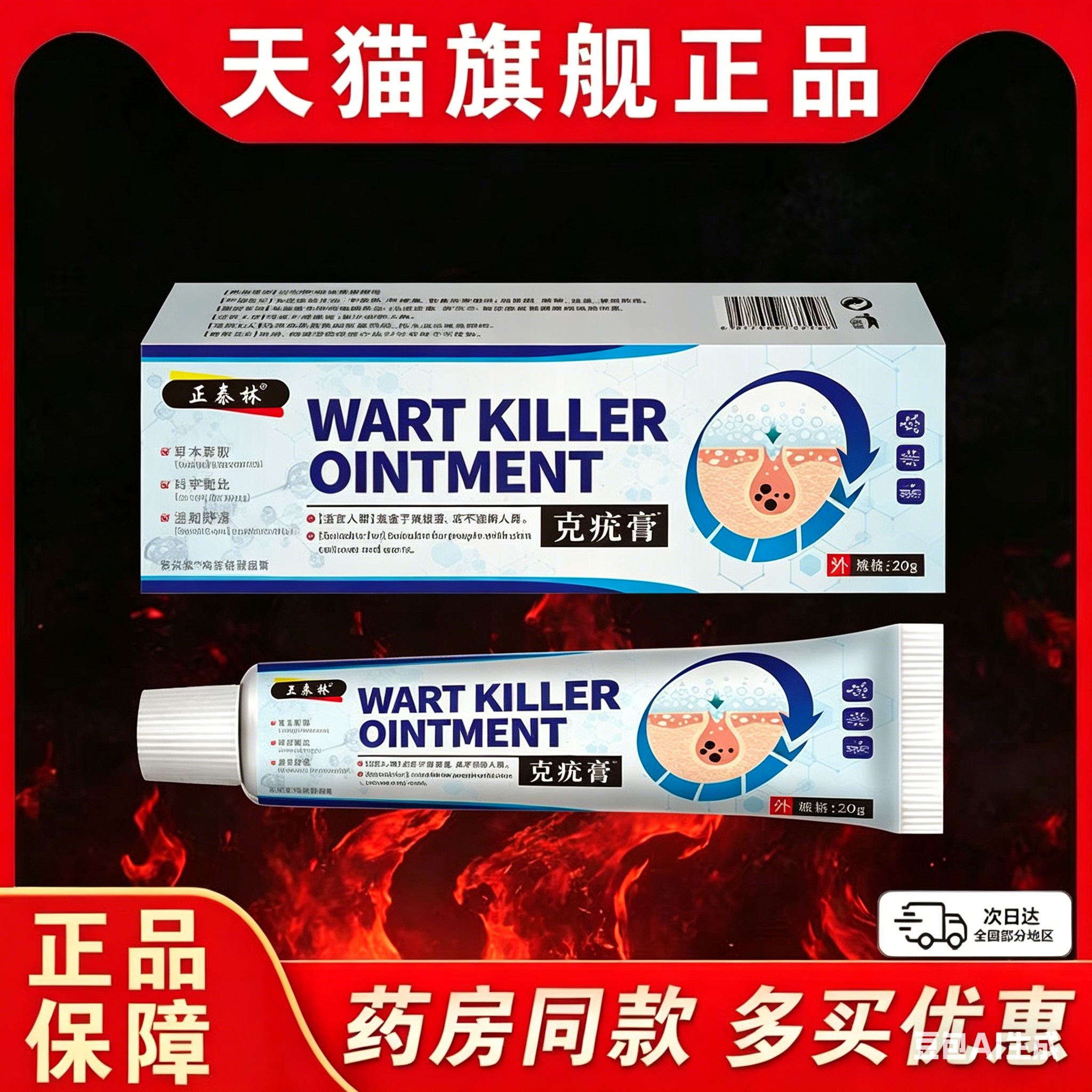 正泰林克疣膏 面部扁平肉粒丝状抑优护理膏皮肤清洁瘊疣平膏