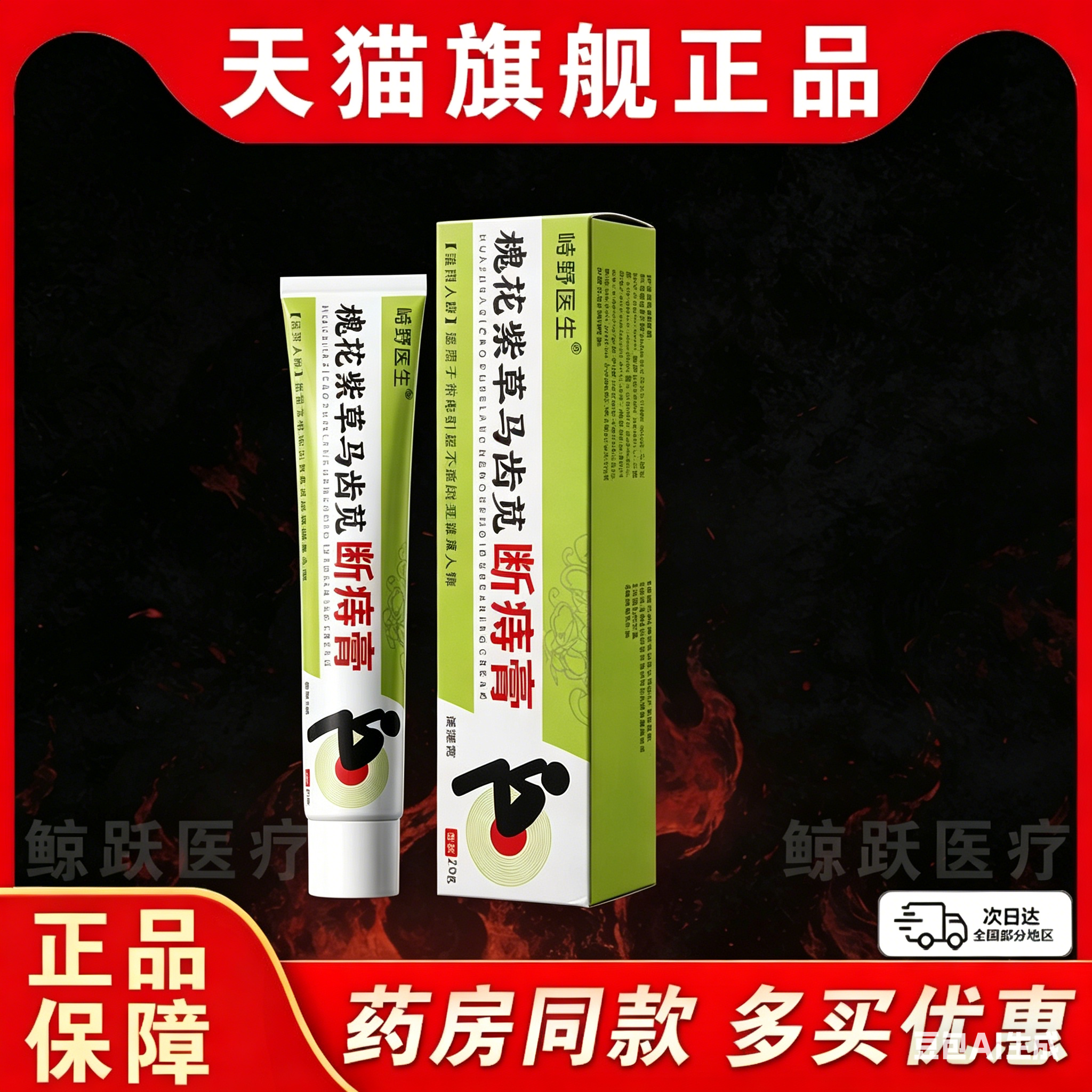 槐花紫草马齿苋断痔膏痔疮膏正品官方旗舰店内外混合痔疮凝胶20g