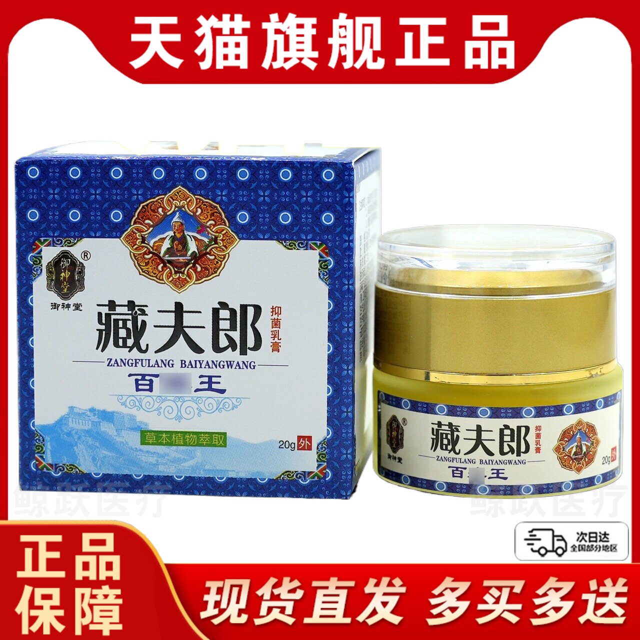 御神堂藏夫郎抑菌乳膏百痒王【天猫正品】皮肤外用草本护理软膏C