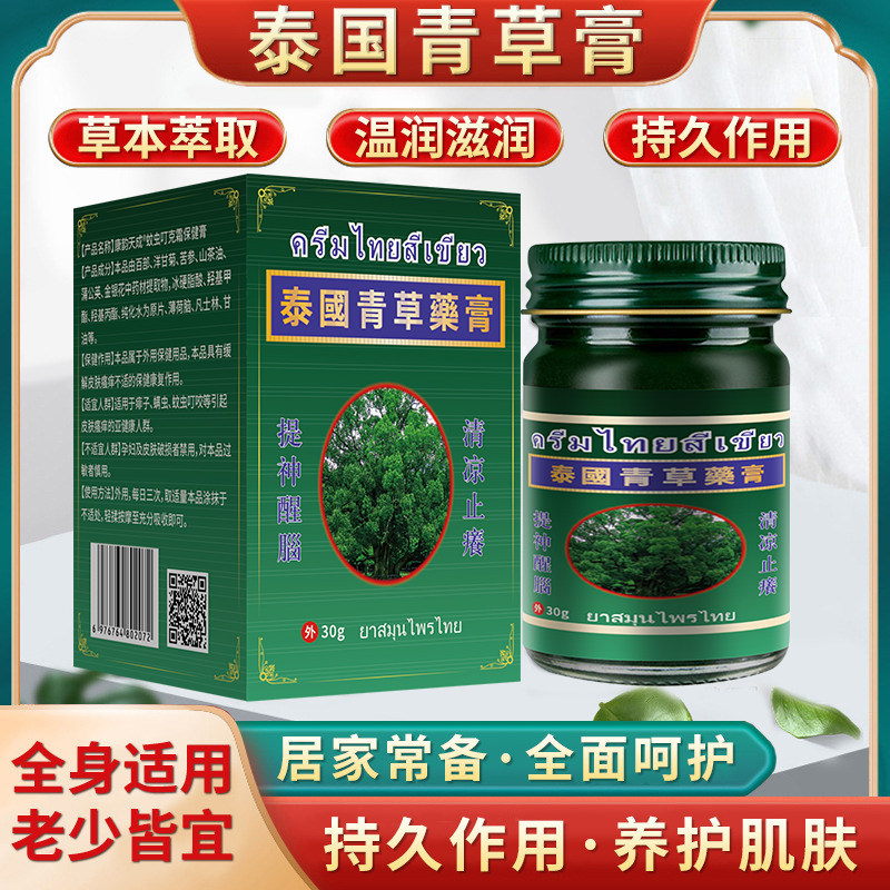 邹润安泰国青草膏防蚊止痒提神