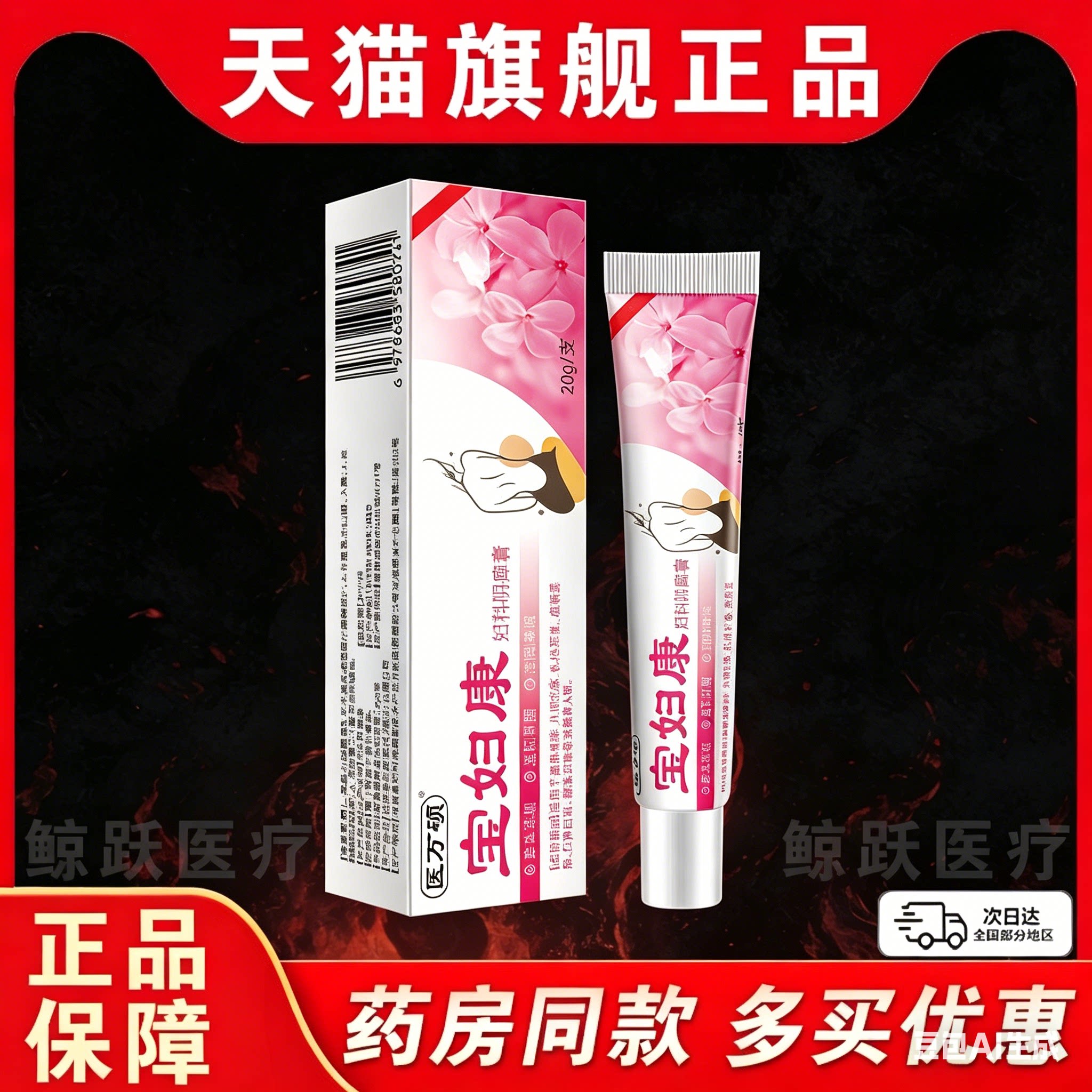 医方硕宝妇康妇科阴痒膏正品女性私处护理膏外用大腿内侧瘙痒
