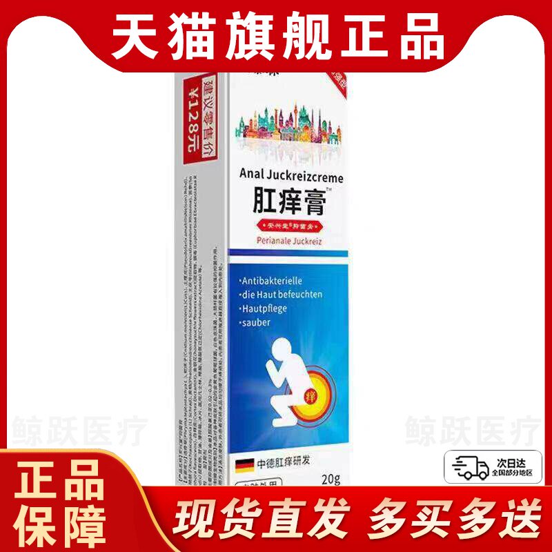 肛门瘙痒屁眼痒特效男性女性屁股痒药肛周潮湿专用疹湿根去止痒膏