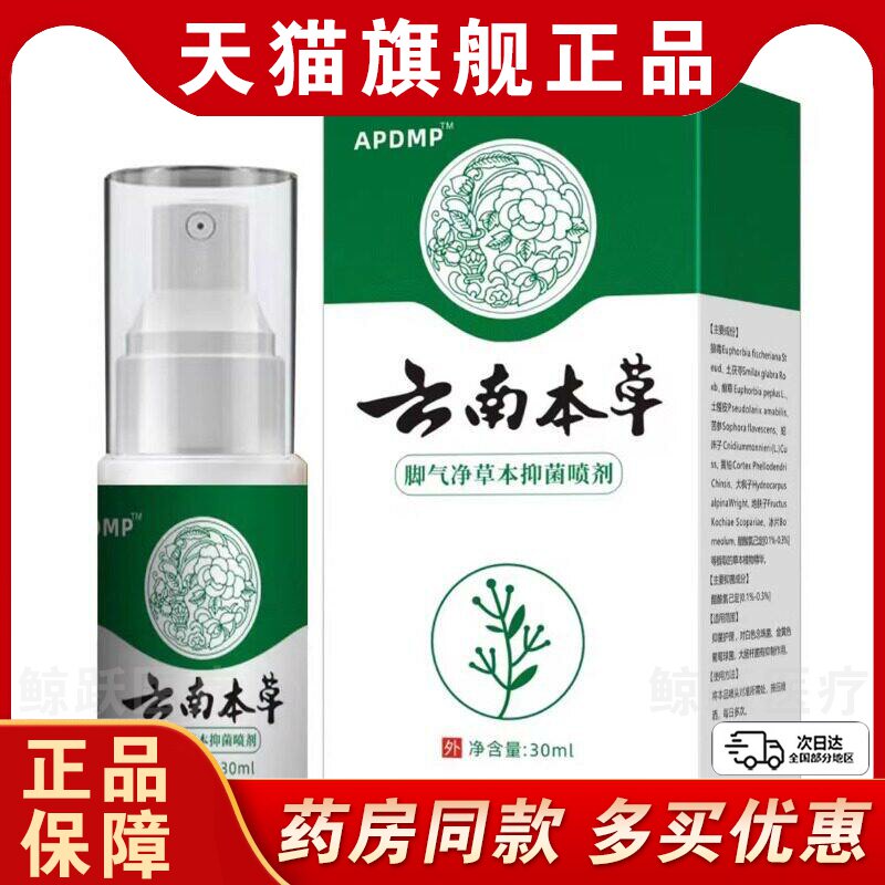 脚趾缝脚痒正品喷剂脚气足部脚丫臭脚起泡脚臭杀菌脱皮止痒喷雾