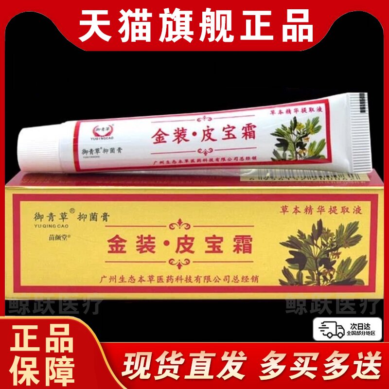 御青草抑菌膏金装皮宝霜15g/支【天猫正品】温和皮肤外用抑菌乳膏