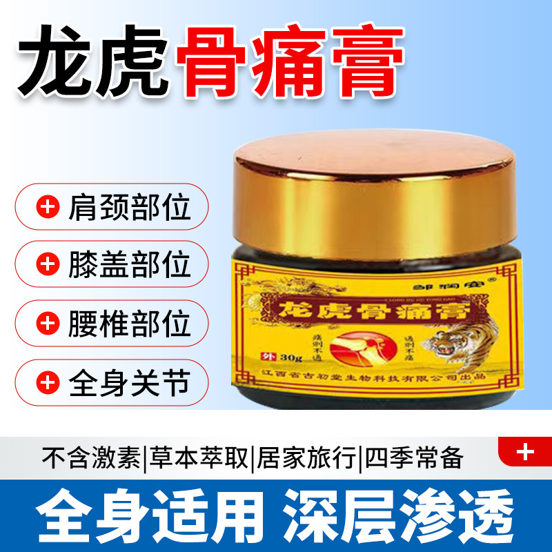 邹润安龙虎骨痛膏龙虎膏天猫正品成人皮肤外用抑菌乳膏软膏20g/盒