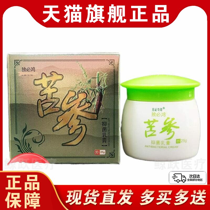 独必鸿苦参抑菌乳膏25g/盒官方正品皮肤外用草本护理软膏见证奇迹