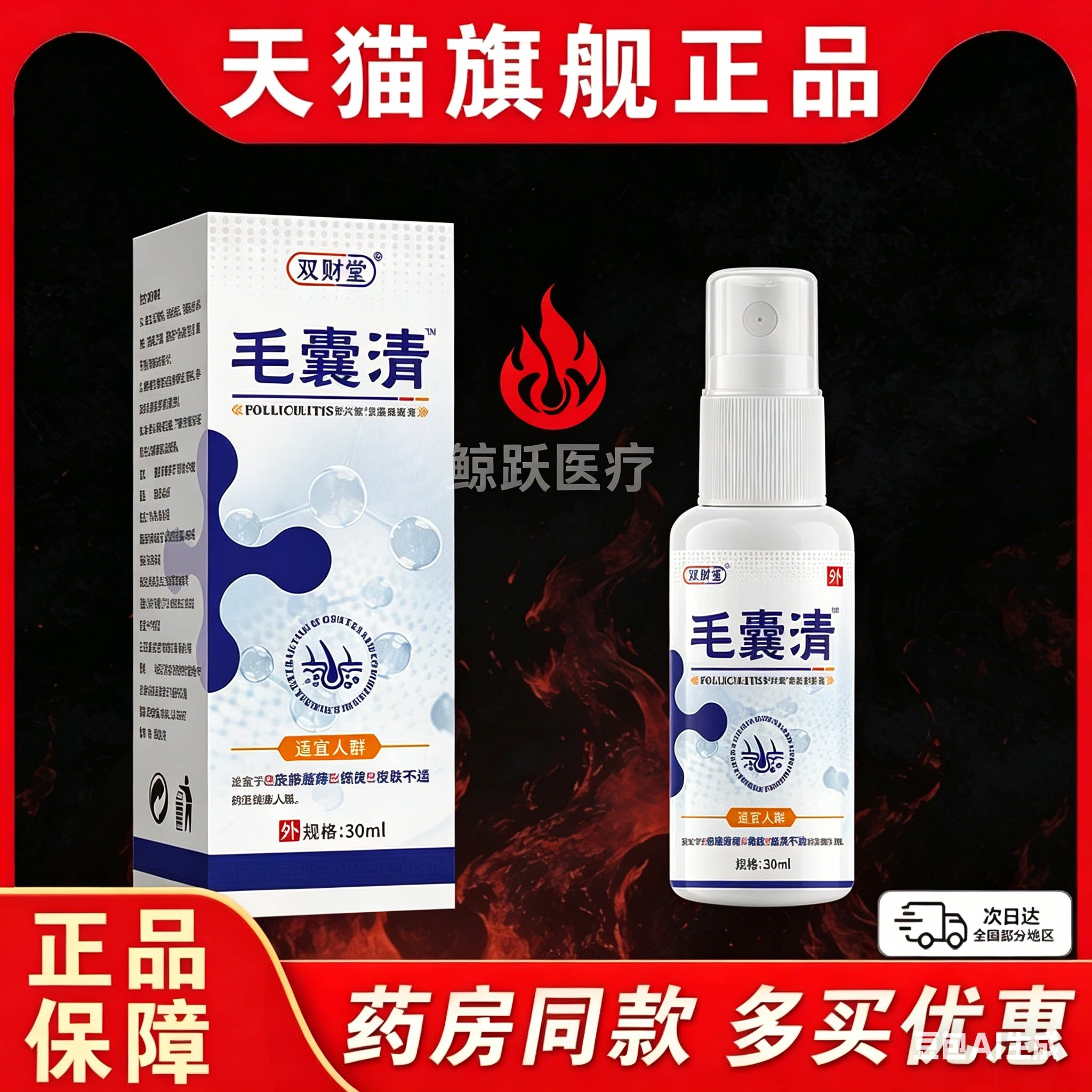 双财堂毛囊清喷剂头皮毛囊清洁抑菌止痒温和不刺激控油免洗喷雾