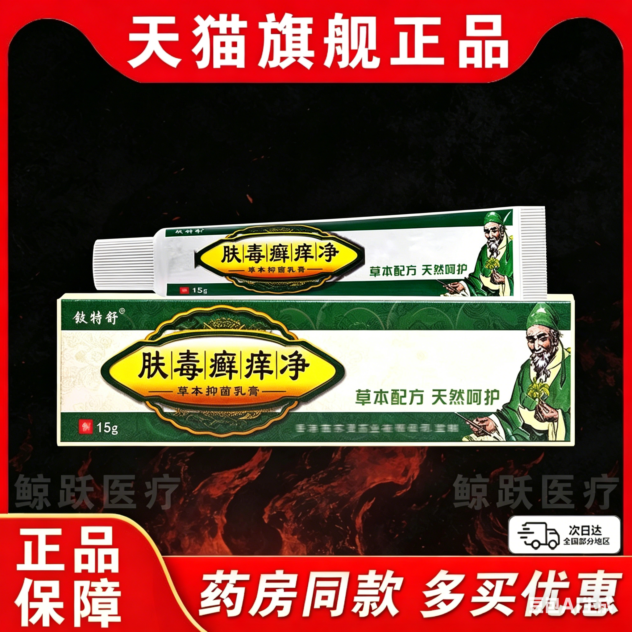 铍特舒肤毒癣痒净全身干痒身上痒秋冬天干燥痒身体外用止皮肤痒膏