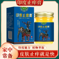 医康方仁老牌子印度止痒软膏正品抑菌醋酸氯己定溶液皮肤外用乳膏