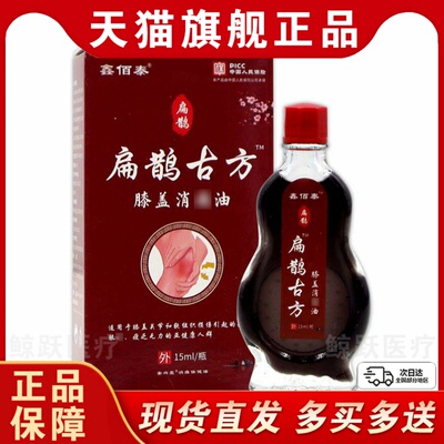 鑫佰泰扁鹊古方膝盖消痛油[天猫药房旗舰店]安兴堂消痛保健油15ml