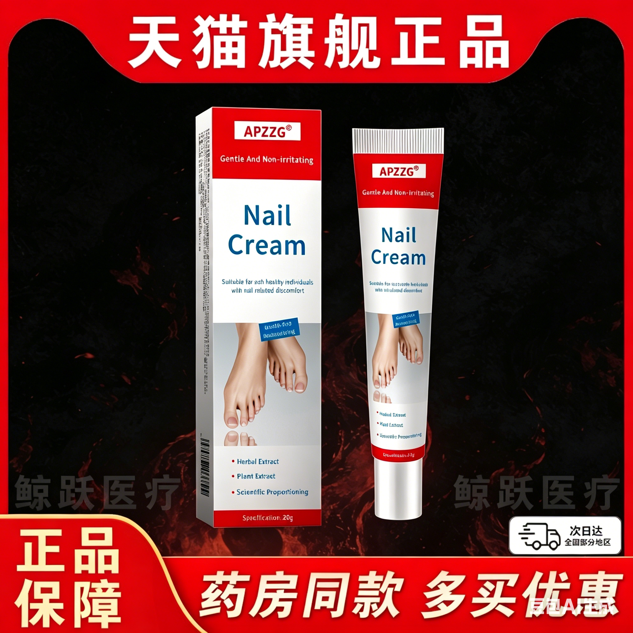 德国apzzg灰指甲膏脚气脱皮脚痒灰指甲抑菌膏进口脚气喷剂足部护