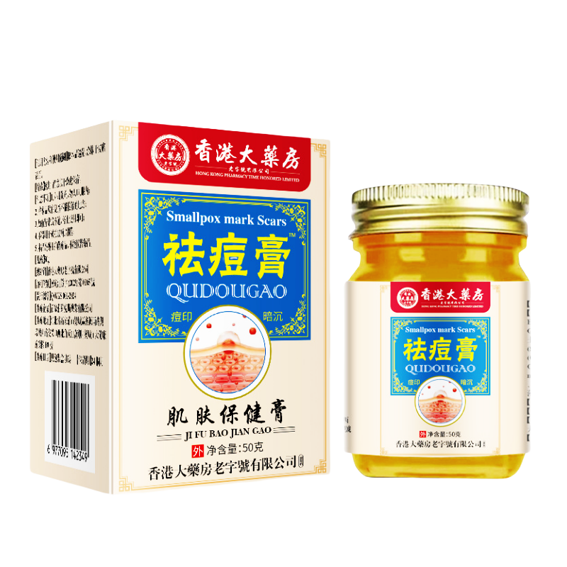 香港祛痘膏肌肤保健康膏50g正品官方草本痘印暗沉皮肤外用