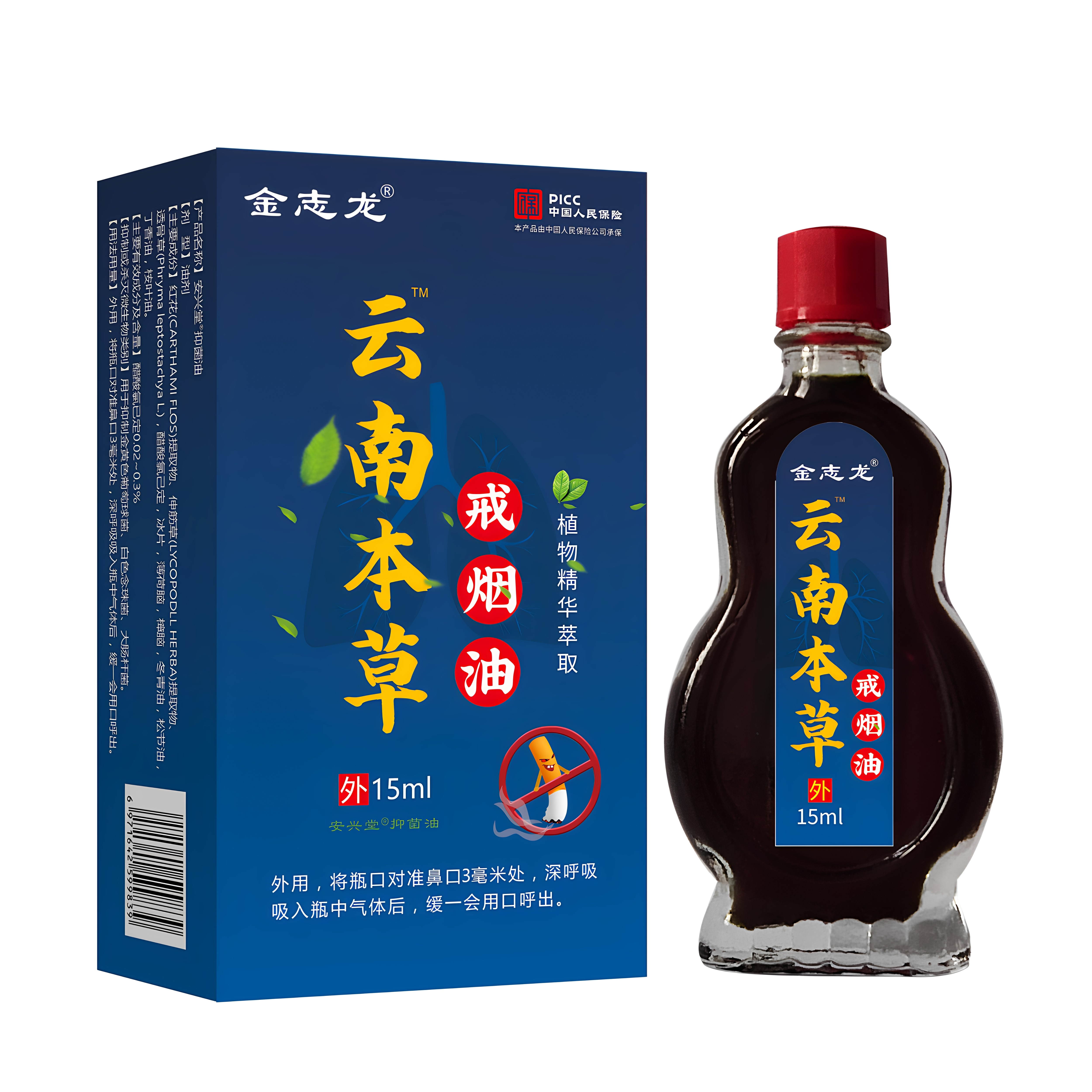 正品戒烟神器金志龙云南本草戒烟油男女随身涂抹鼻子护肺草本药油