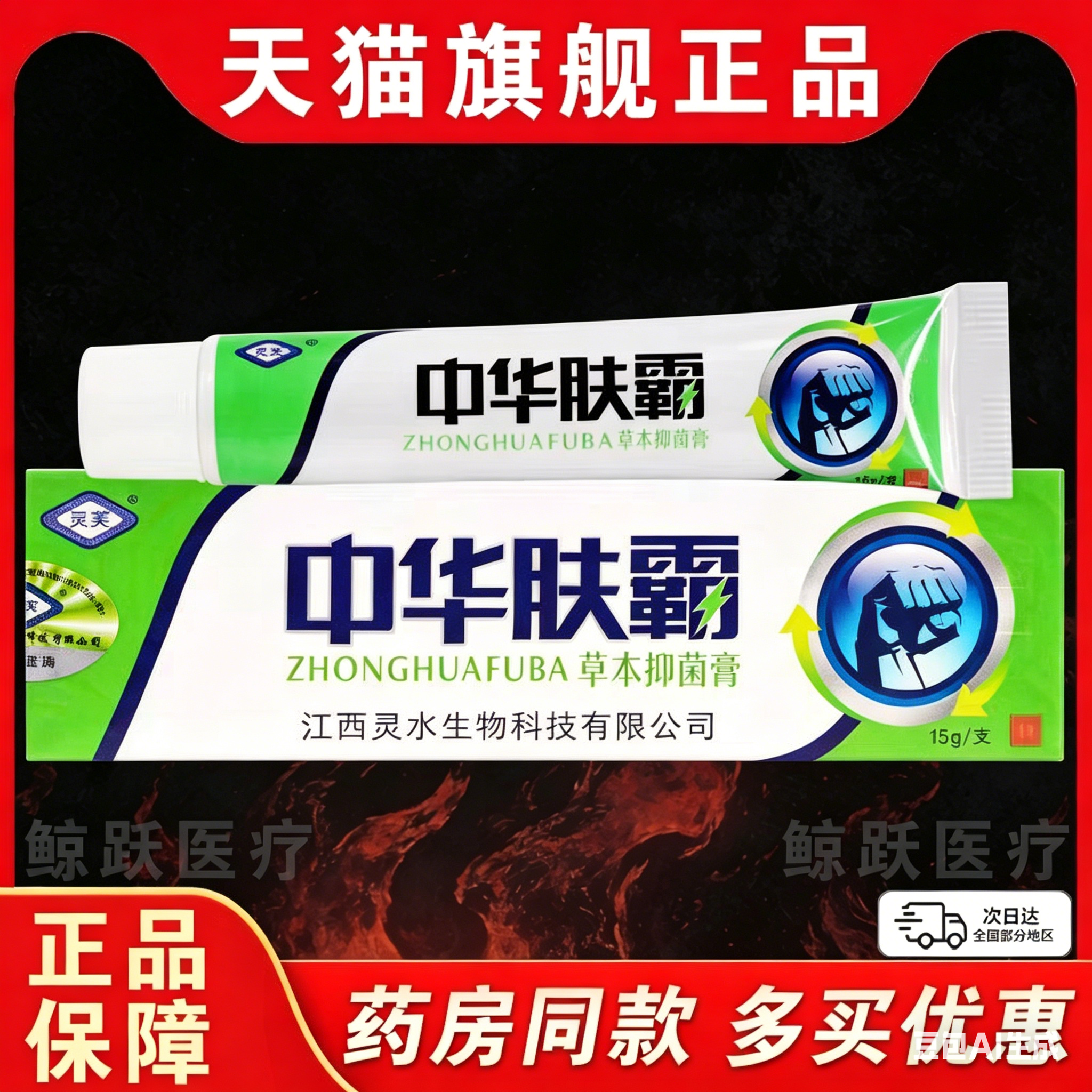 灵芙中华肤霸草本乳膏皮肤外用软膏江西正品中华肤霸乳膏
