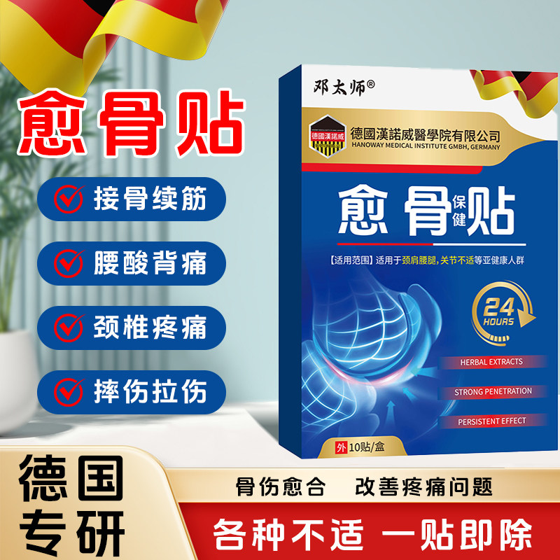 苗三叔愈骨贴跌打损伤接骨愈合