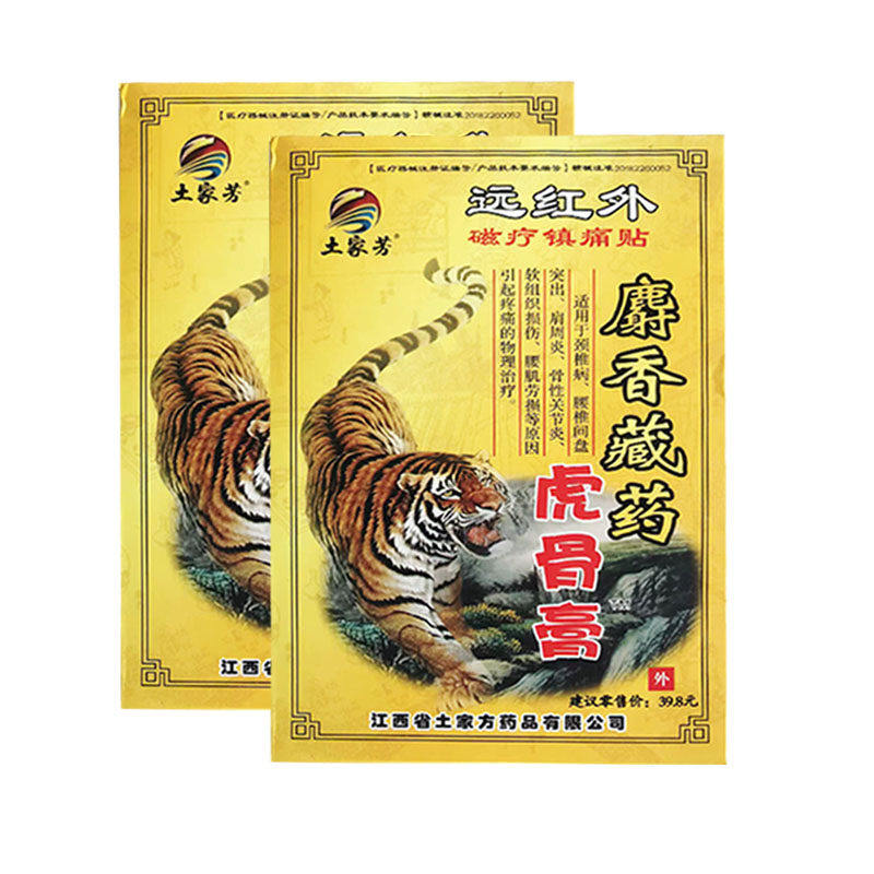 土家方麝香藏药虎骨膏颈肩关节疼痛磁疗镇痛膏贴虎皮麝香膏贴膏12