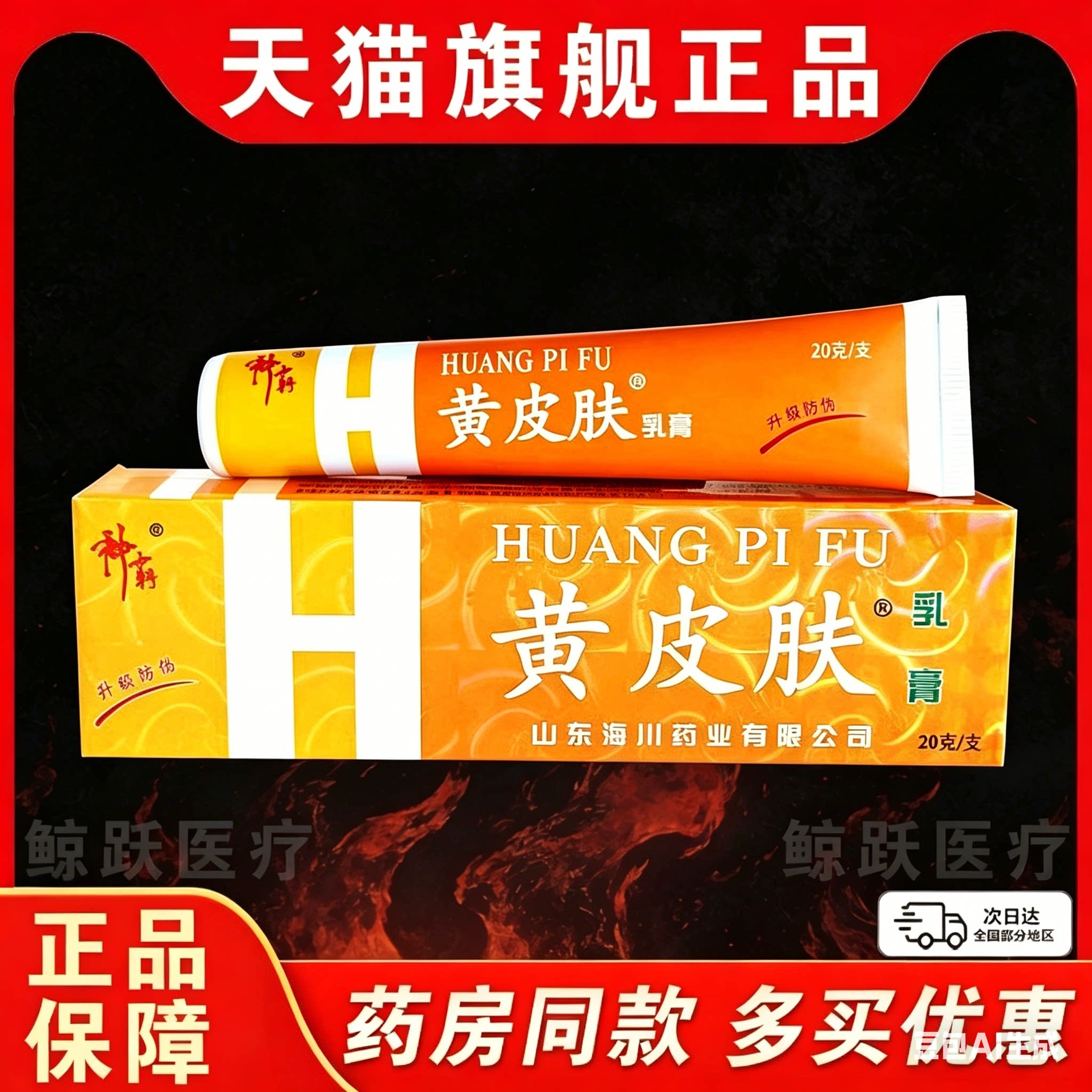 黄皮肤乳膏冬季全身皮肤红痒神霸黄皮肤正品过敏非药止痒抑菌软膏