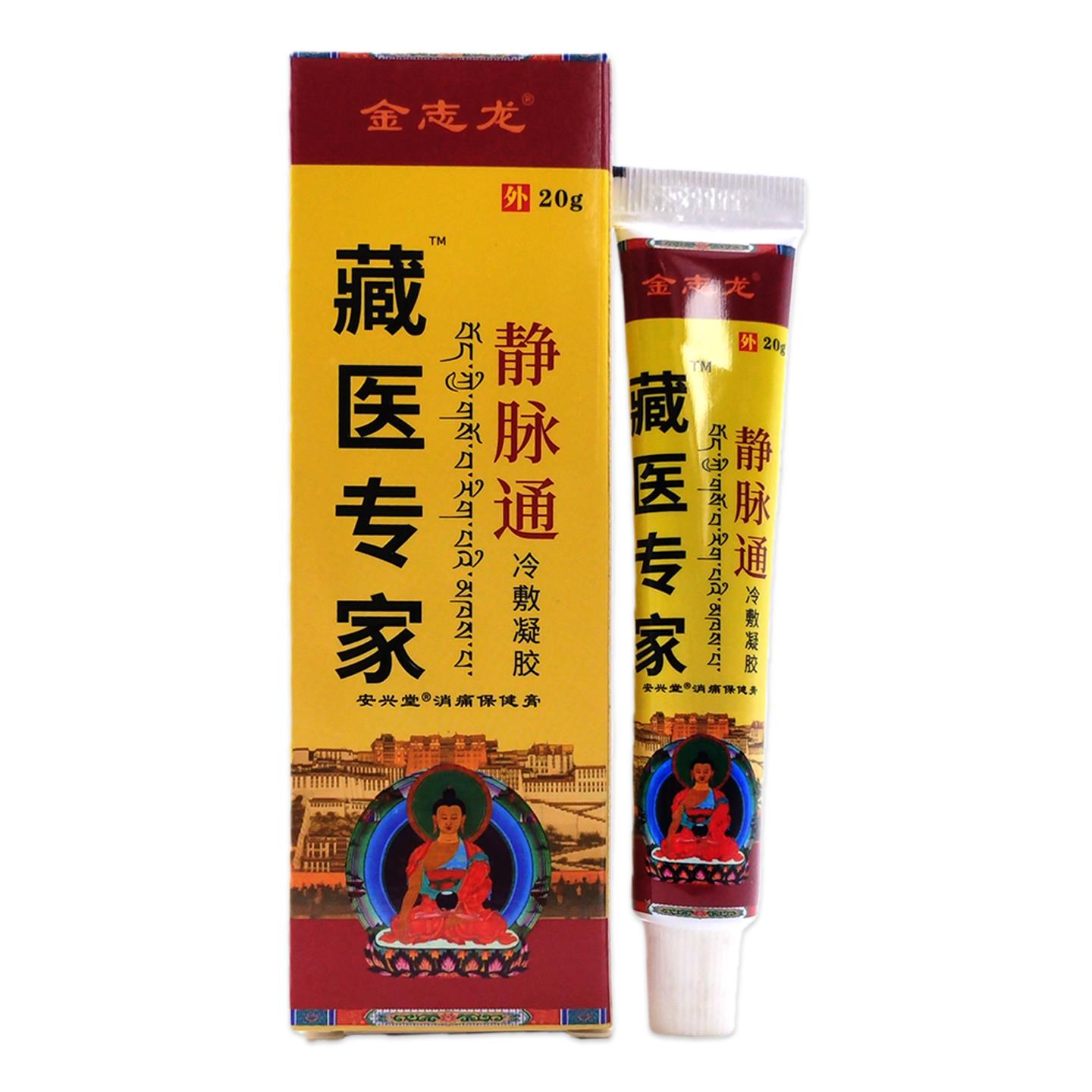 【天猫正品】金志龙藏医专家静脉通冷敷凝胶20g肩颈腰腿关节膝盖Y