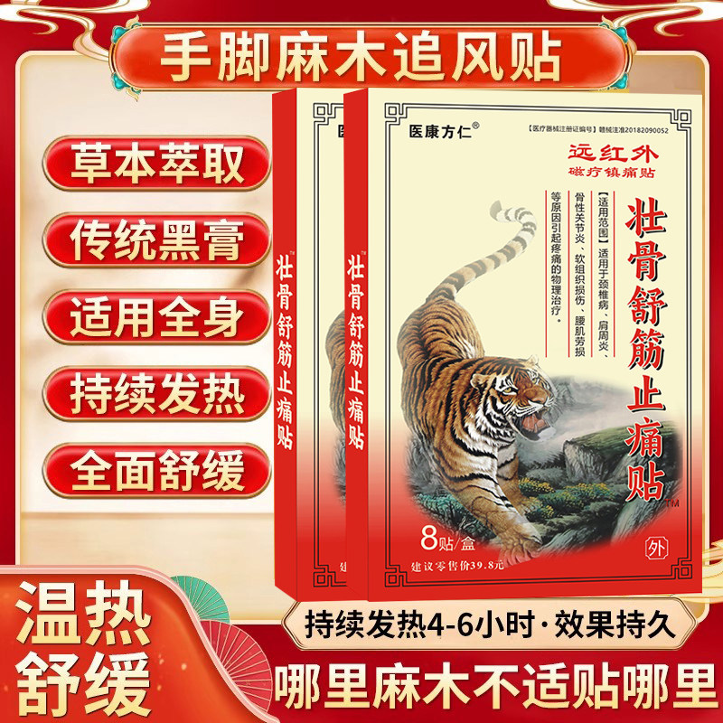 医康方仁壮骨舒筋止痛贴