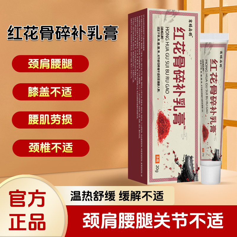 苗三叔红花骨碎补关节止痛膏