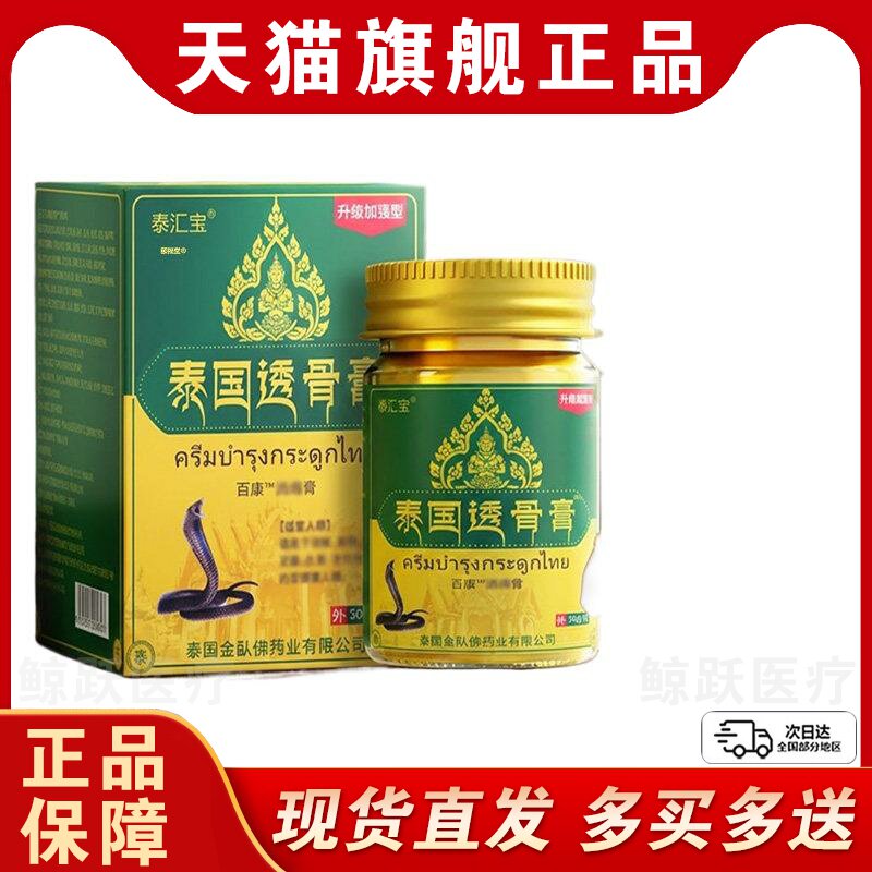 泰国透骨膏官方旗舰店正品颈肩腰腿膝盖关节疼痛透骨消痛膏50g/瓶